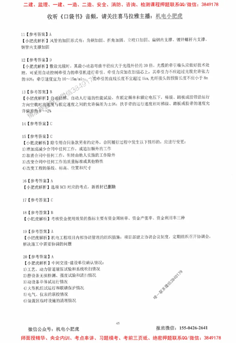 2025一建机电-小肥虎-真题汇编集_2026年一级建造师_2026年一建机电_2025年一建机电SVIP_01-精华文档✿电子教材✿历年真题_24-机电《小肥虎5件套》神秘人推荐