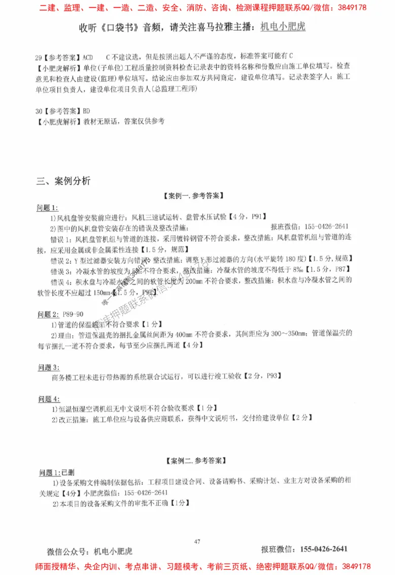 2025一建机电-小肥虎-真题汇编集_2026年一级建造师_2026年一建机电_2025年一建机电SVIP_01-精华文档✿电子教材✿历年真题_24-机电《小肥虎5件套》神秘人推荐