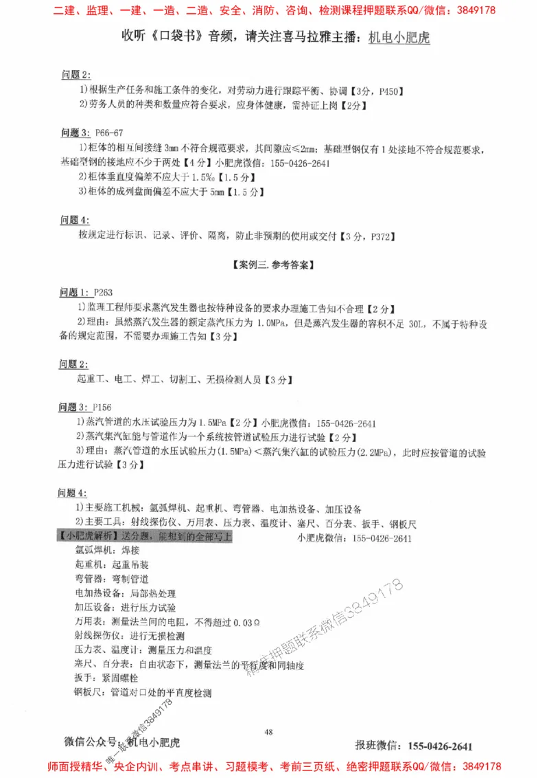 2025一建机电-小肥虎-真题汇编集_2026年一级建造师_2026年一建机电_2025年一建机电SVIP_01-精华文档✿电子教材✿历年真题_24-机电《小肥虎5件套》神秘人推荐