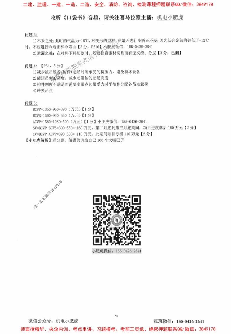 2025一建机电-小肥虎-真题汇编集_2026年一级建造师_2026年一建机电_2025年一建机电SVIP_01-精华文档✿电子教材✿历年真题_24-机电《小肥虎5件套》神秘人推荐