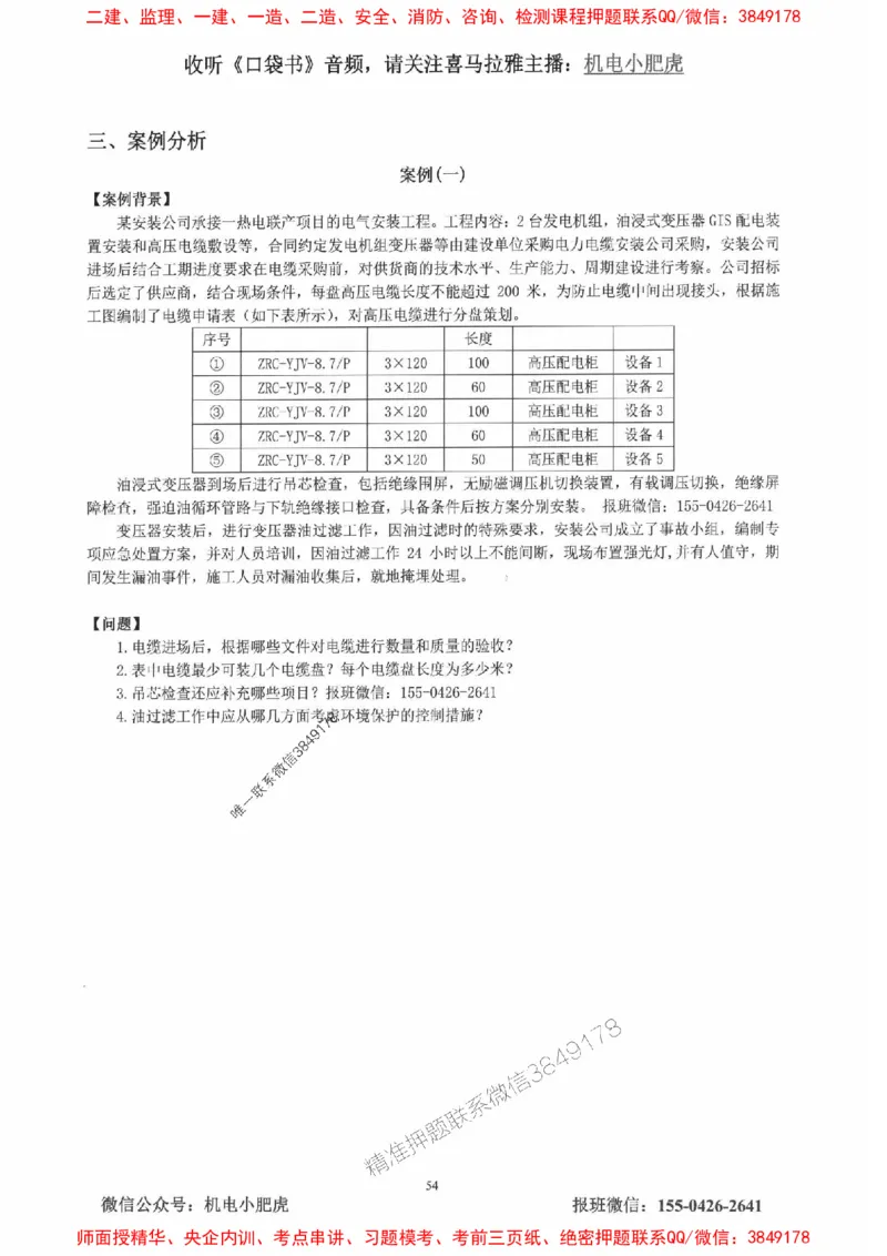 2025一建机电-小肥虎-真题汇编集_2026年一级建造师_2026年一建机电_2025年一建机电SVIP_01-精华文档✿电子教材✿历年真题_24-机电《小肥虎5件套》神秘人推荐