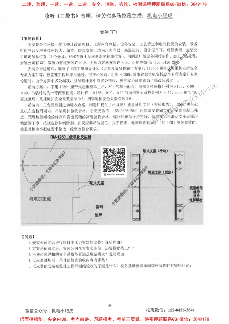 2025一建机电-小肥虎-真题汇编集_2026年一级建造师_2026年一建机电_2025年一建机电SVIP_01-精华文档✿电子教材✿历年真题_24-机电《小肥虎5件套》神秘人推荐