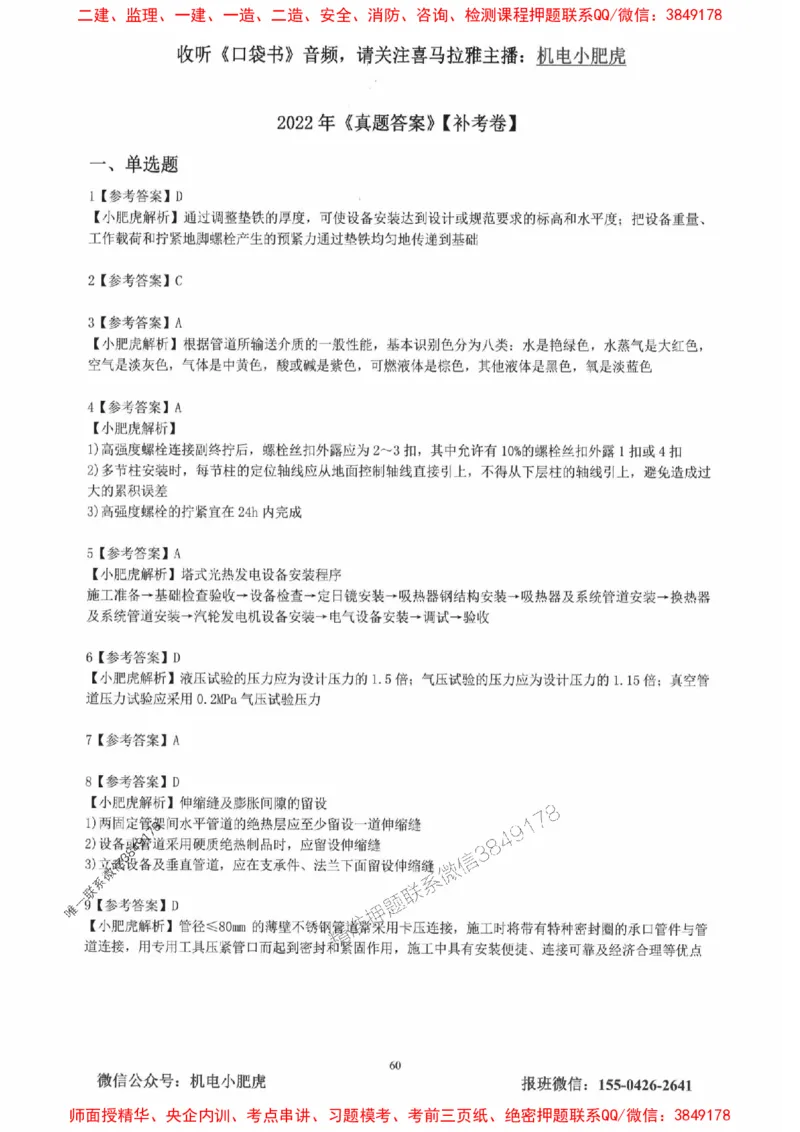 2025一建机电-小肥虎-真题汇编集_2026年一级建造师_2026年一建机电_2025年一建机电SVIP_01-精华文档✿电子教材✿历年真题_24-机电《小肥虎5件套》神秘人推荐