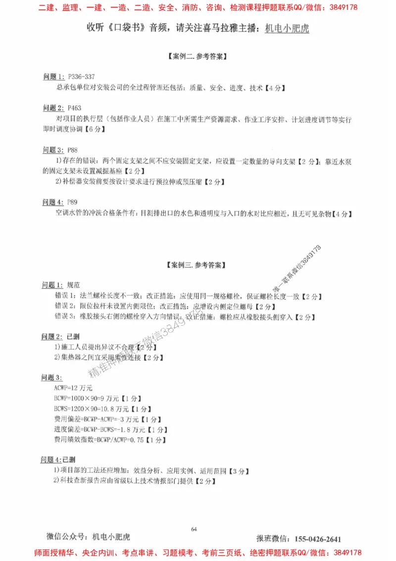 2025一建机电-小肥虎-真题汇编集_2026年一级建造师_2026年一建机电_2025年一建机电SVIP_01-精华文档✿电子教材✿历年真题_24-机电《小肥虎5件套》神秘人推荐