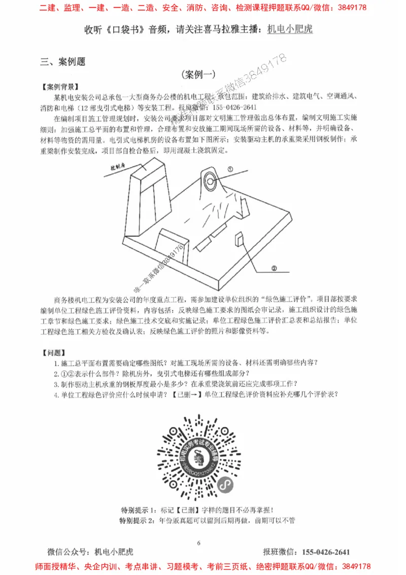 2025一建机电-小肥虎-真题汇编集_2026年一级建造师_2026年一建机电_2025年一建机电SVIP_01-精华文档✿电子教材✿历年真题_24-机电《小肥虎5件套》神秘人推荐