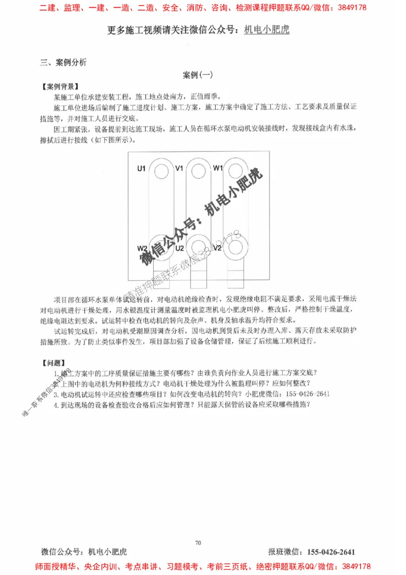 2025一建机电-小肥虎-真题汇编集_2026年一级建造师_2026年一建机电_2025年一建机电SVIP_01-精华文档✿电子教材✿历年真题_24-机电《小肥虎5件套》神秘人推荐