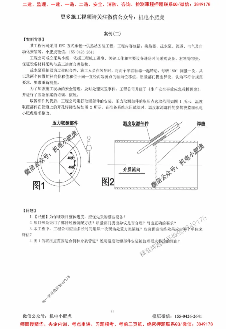 2025一建机电-小肥虎-真题汇编集_2026年一级建造师_2026年一建机电_2025年一建机电SVIP_01-精华文档✿电子教材✿历年真题_24-机电《小肥虎5件套》神秘人推荐