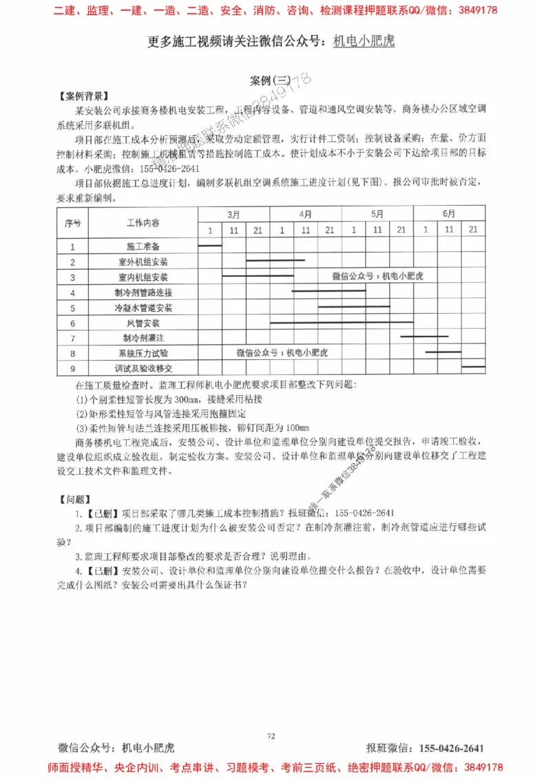 2025一建机电-小肥虎-真题汇编集_2026年一级建造师_2026年一建机电_2025年一建机电SVIP_01-精华文档✿电子教材✿历年真题_24-机电《小肥虎5件套》神秘人推荐