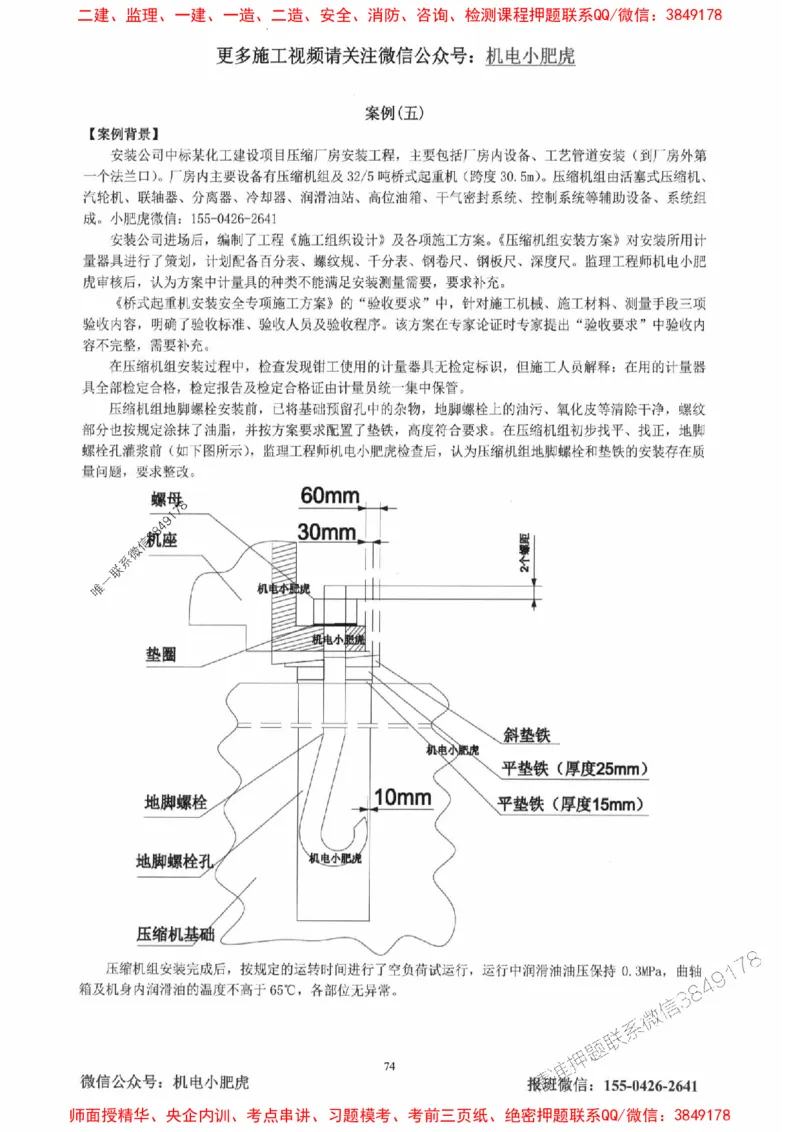 2025一建机电-小肥虎-真题汇编集_2026年一级建造师_2026年一建机电_2025年一建机电SVIP_01-精华文档✿电子教材✿历年真题_24-机电《小肥虎5件套》神秘人推荐