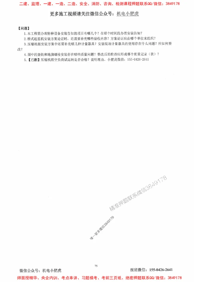 2025一建机电-小肥虎-真题汇编集_2026年一级建造师_2026年一建机电_2025年一建机电SVIP_01-精华文档✿电子教材✿历年真题_24-机电《小肥虎5件套》神秘人推荐