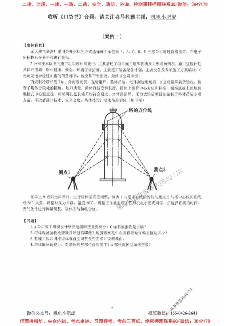 2025一建机电-小肥虎-真题汇编集_2026年一级建造师_2026年一建机电_2025年一建机电SVIP_01-精华文档✿电子教材✿历年真题_24-机电《小肥虎5件套》神秘人推荐