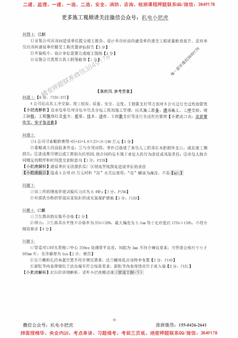 2025一建机电-小肥虎-真题汇编集_2026年一级建造师_2026年一建机电_2025年一建机电SVIP_01-精华文档✿电子教材✿历年真题_24-机电《小肥虎5件套》神秘人推荐