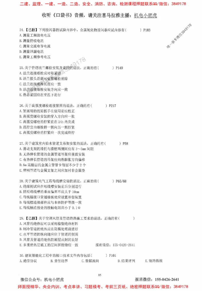 2025一建机电-小肥虎-真题汇编集_2026年一级建造师_2026年一建机电_2025年一建机电SVIP_01-精华文档✿电子教材✿历年真题_24-机电《小肥虎5件套》神秘人推荐