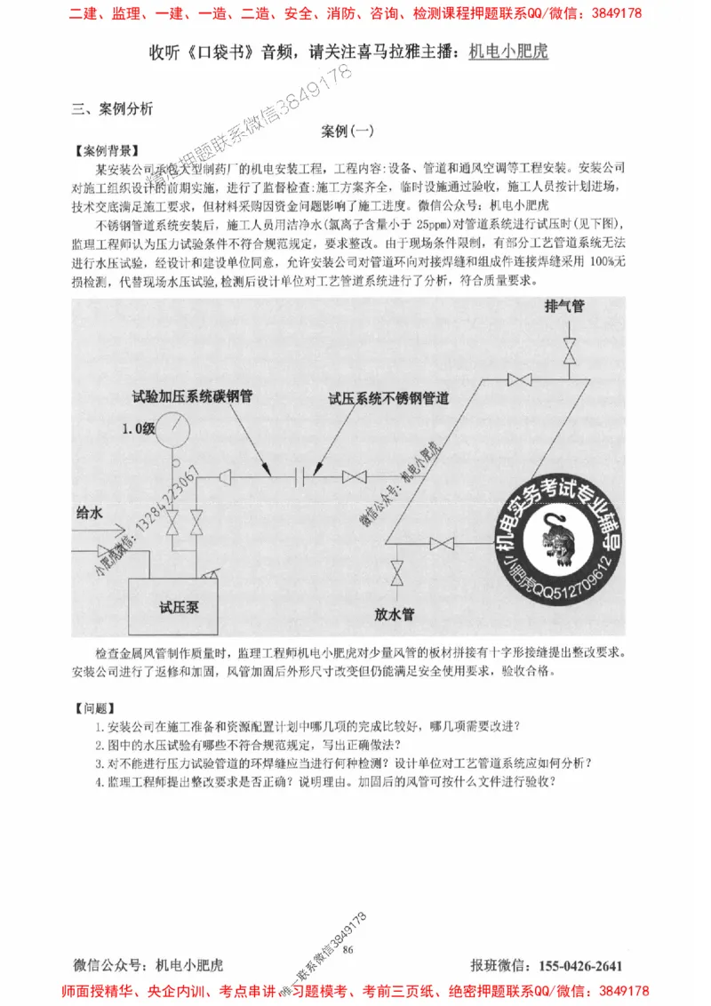 2025一建机电-小肥虎-真题汇编集_2026年一级建造师_2026年一建机电_2025年一建机电SVIP_01-精华文档✿电子教材✿历年真题_24-机电《小肥虎5件套》神秘人推荐