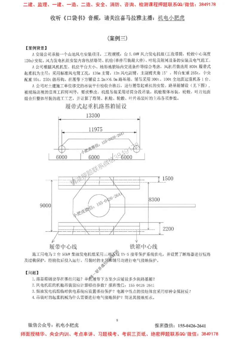 2025一建机电-小肥虎-真题汇编集_2026年一级建造师_2026年一建机电_2025年一建机电SVIP_01-精华文档✿电子教材✿历年真题_24-机电《小肥虎5件套》神秘人推荐