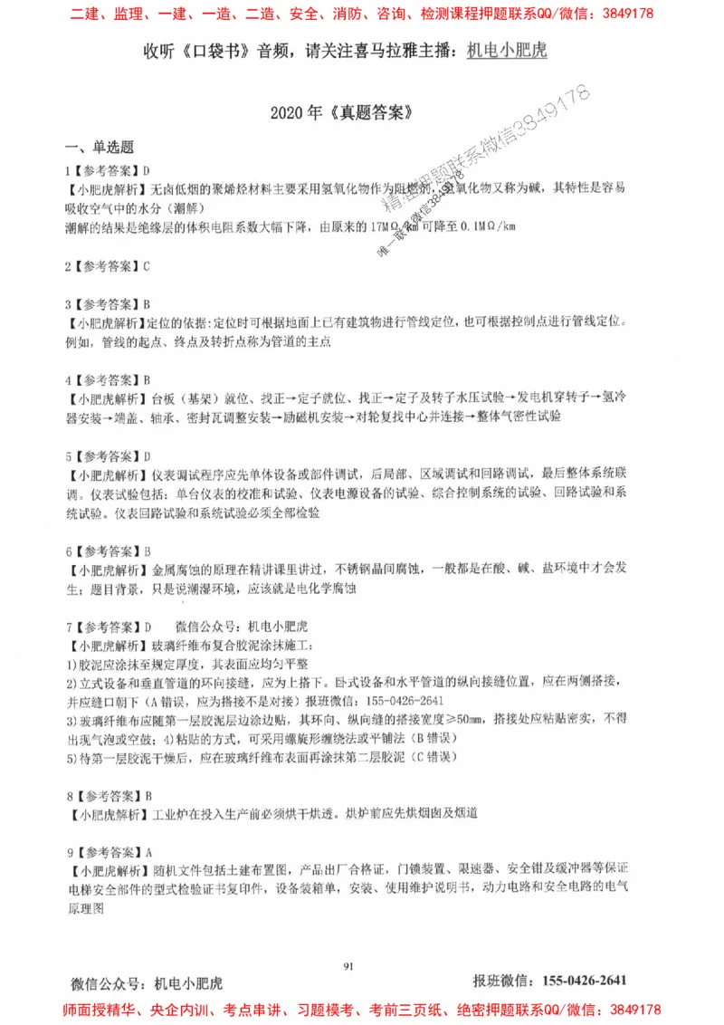 2025一建机电-小肥虎-真题汇编集_2026年一级建造师_2026年一建机电_2025年一建机电SVIP_01-精华文档✿电子教材✿历年真题_24-机电《小肥虎5件套》神秘人推荐