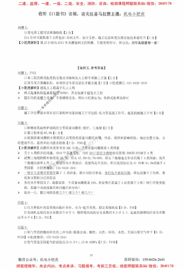 2025一建机电-小肥虎-真题汇编集_2026年一级建造师_2026年一建机电_2025年一建机电SVIP_01-精华文档✿电子教材✿历年真题_24-机电《小肥虎5件套》神秘人推荐