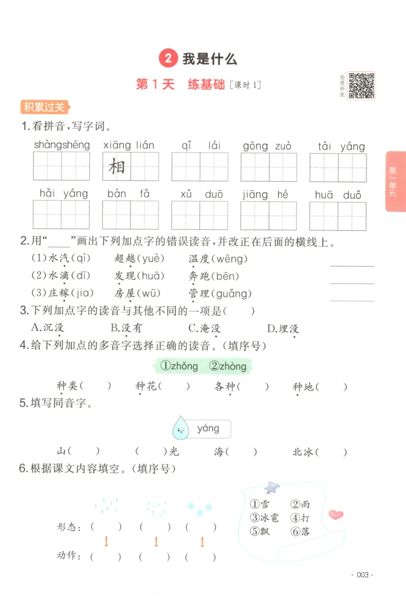 2025秋一本课后小练习语文2上_25秋小学语数英习题试卷_语文_一本《小学语文课后小练习》25秋