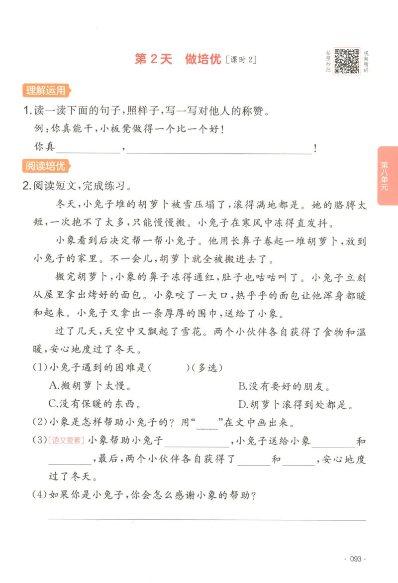 2025秋一本课后小练习语文2上_25秋小学语数英习题试卷_语文_一本《小学语文课后小练习》25秋