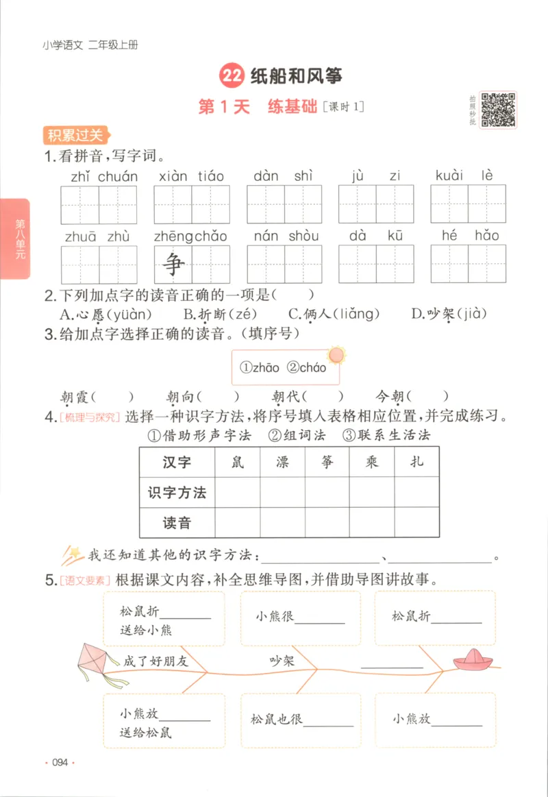 2025秋一本课后小练习语文2上_25秋小学语数英习题试卷_语文_一本《小学语文课后小练习》25秋