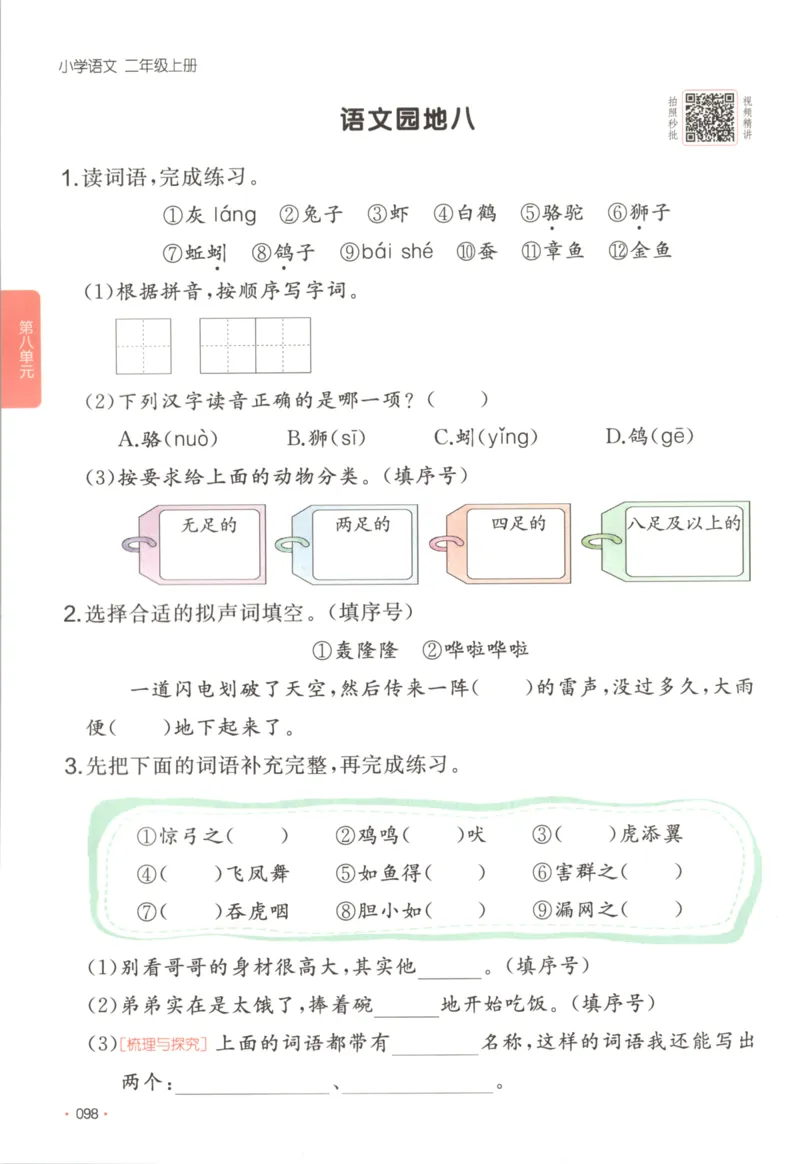 2025秋一本课后小练习语文2上_25秋小学语数英习题试卷_语文_一本《小学语文课后小练习》25秋