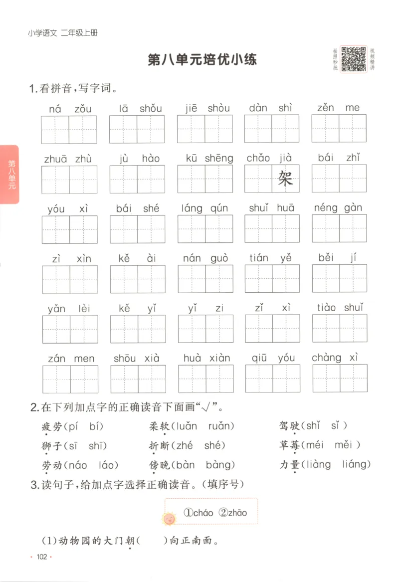 2025秋一本课后小练习语文2上_25秋小学语数英习题试卷_语文_一本《小学语文课后小练习》25秋