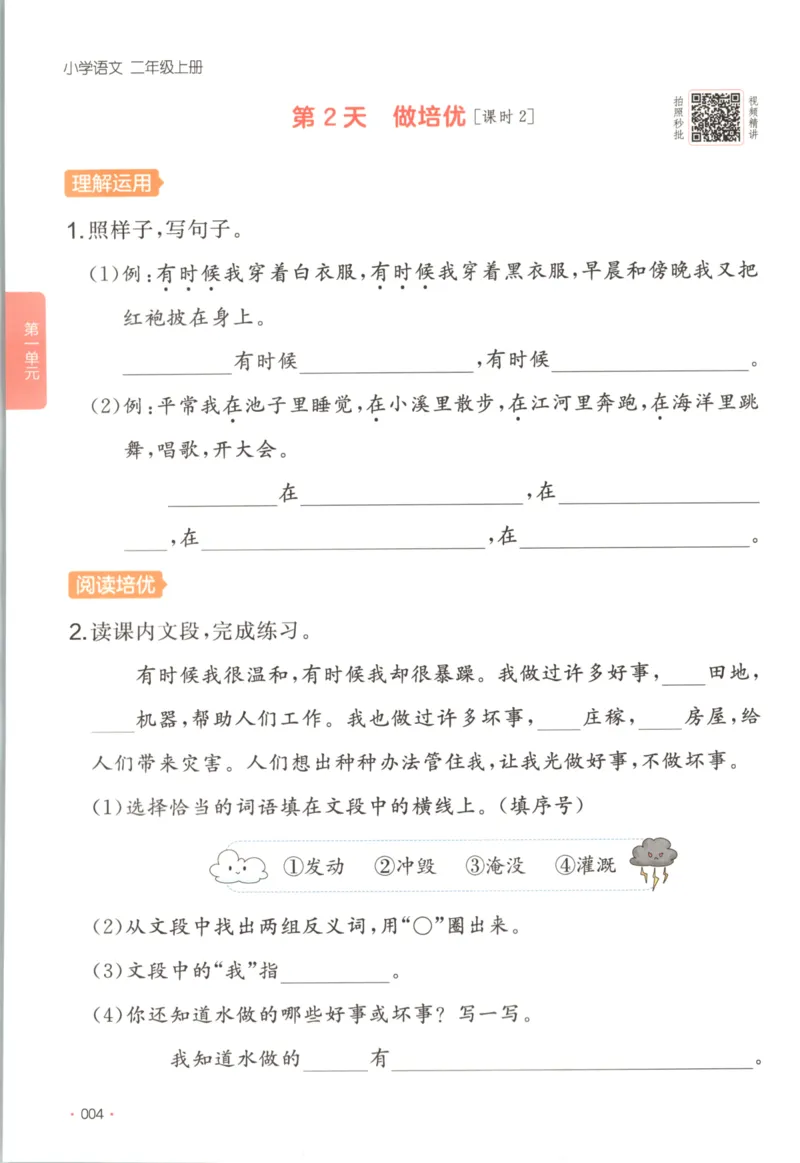 2025秋一本课后小练习语文2上_25秋小学语数英习题试卷_语文_一本《小学语文课后小练习》25秋