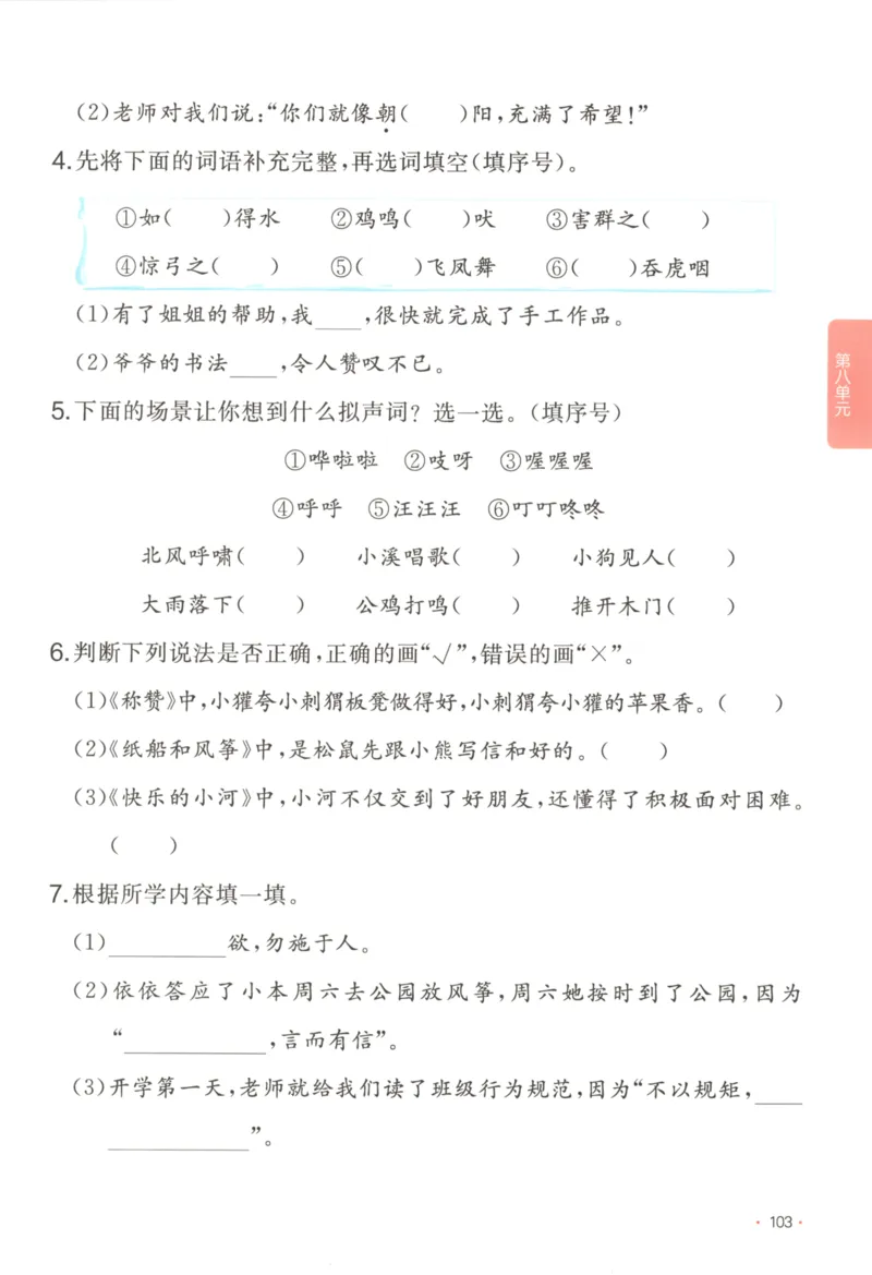 2025秋一本课后小练习语文2上_25秋小学语数英习题试卷_语文_一本《小学语文课后小练习》25秋