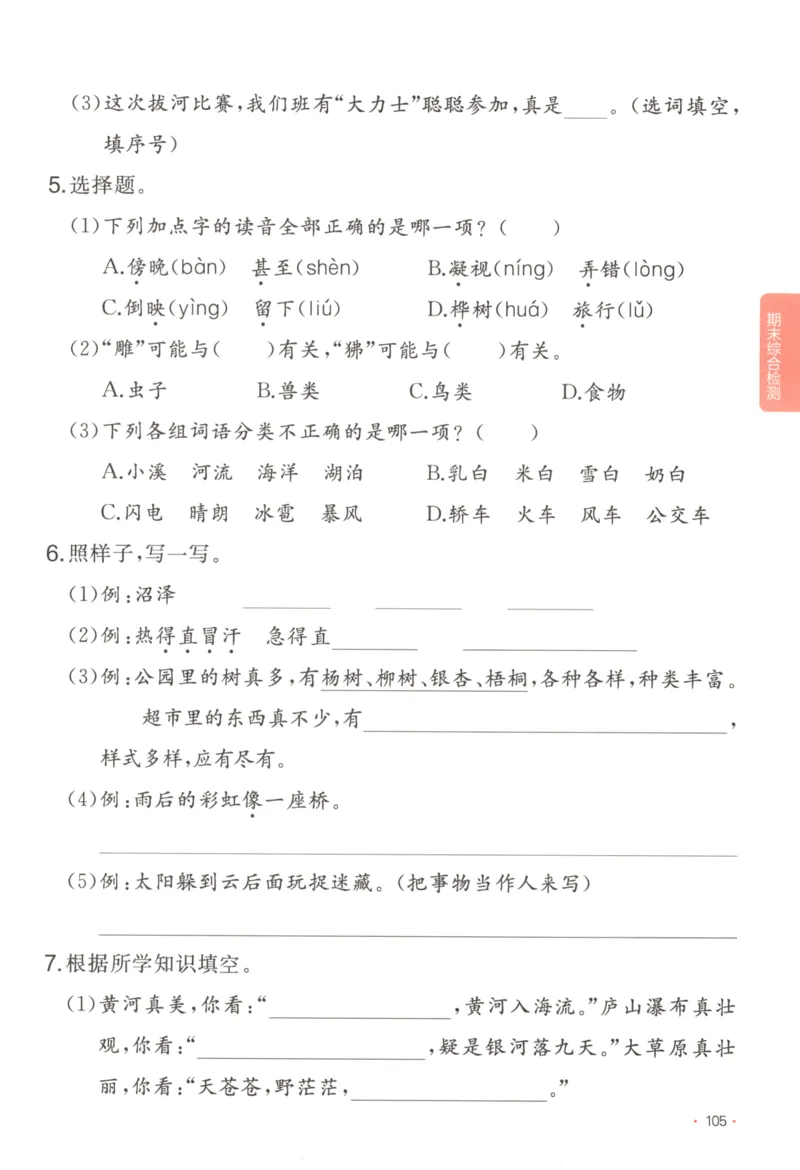 2025秋一本课后小练习语文2上_25秋小学语数英习题试卷_语文_一本《小学语文课后小练习》25秋