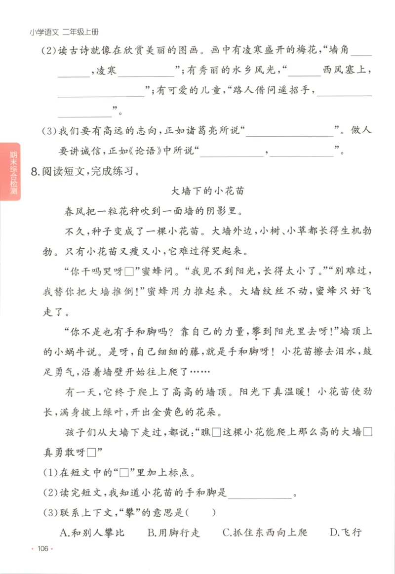 2025秋一本课后小练习语文2上_25秋小学语数英习题试卷_语文_一本《小学语文课后小练习》25秋