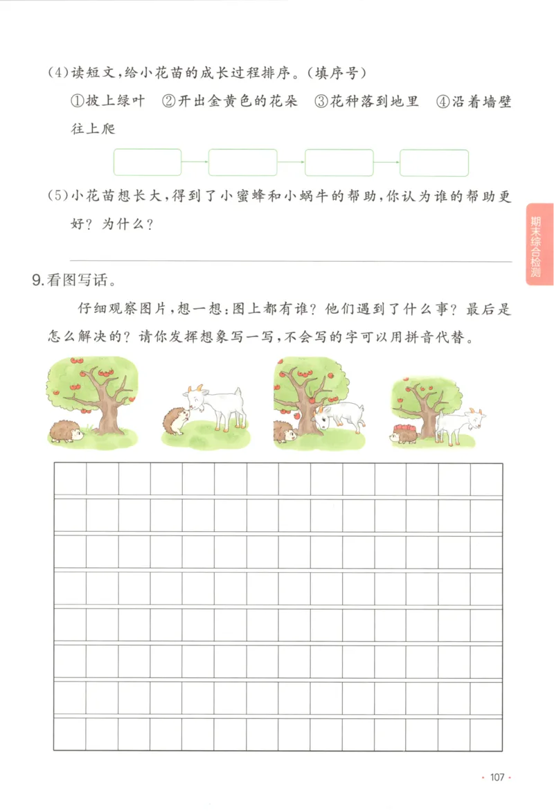 2025秋一本课后小练习语文2上_25秋小学语数英习题试卷_语文_一本《小学语文课后小练习》25秋