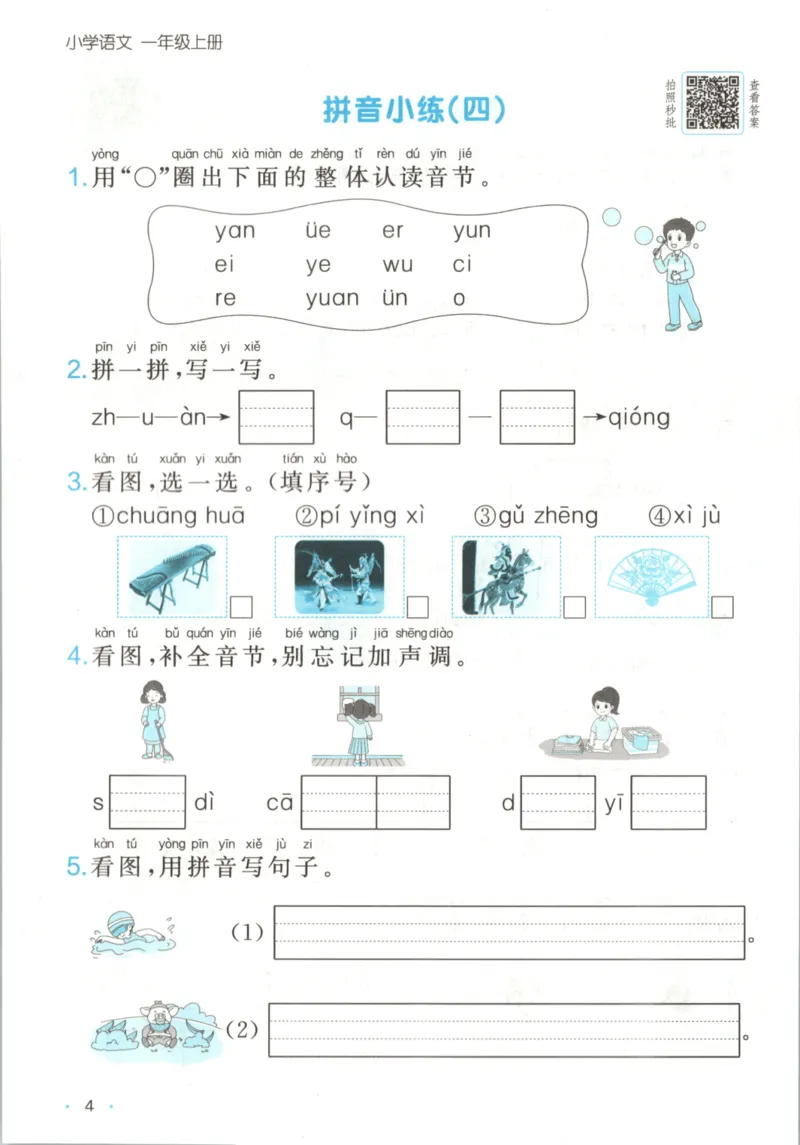 2025秋一本课后小练习语文2上_25秋小学语数英习题试卷_语文_一本《小学语文课后小练习》25秋