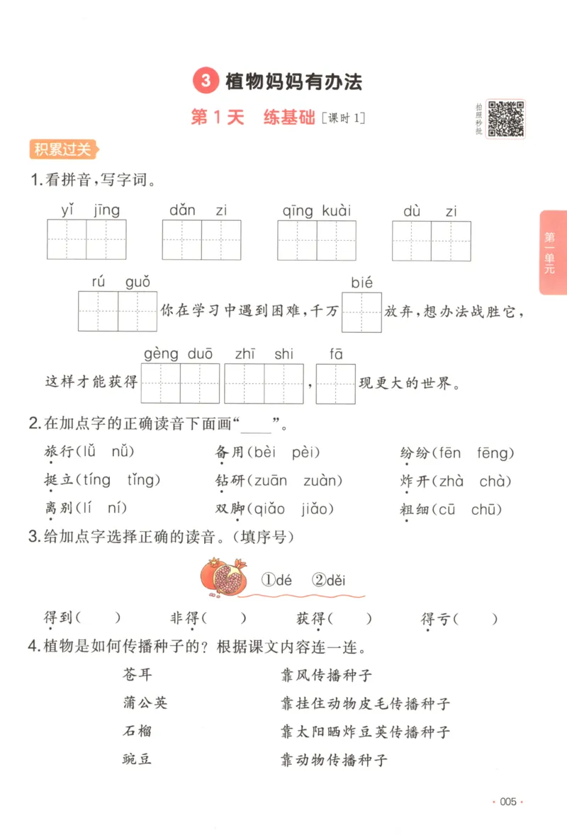 2025秋一本课后小练习语文2上_25秋小学语数英习题试卷_语文_一本《小学语文课后小练习》25秋