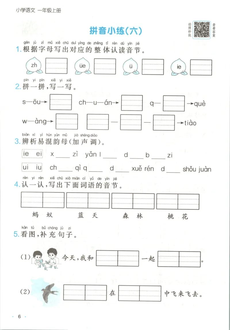 2025秋一本课后小练习语文2上_25秋小学语数英习题试卷_语文_一本《小学语文课后小练习》25秋