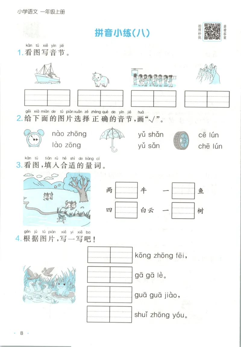2025秋一本课后小练习语文2上_25秋小学语数英习题试卷_语文_一本《小学语文课后小练习》25秋