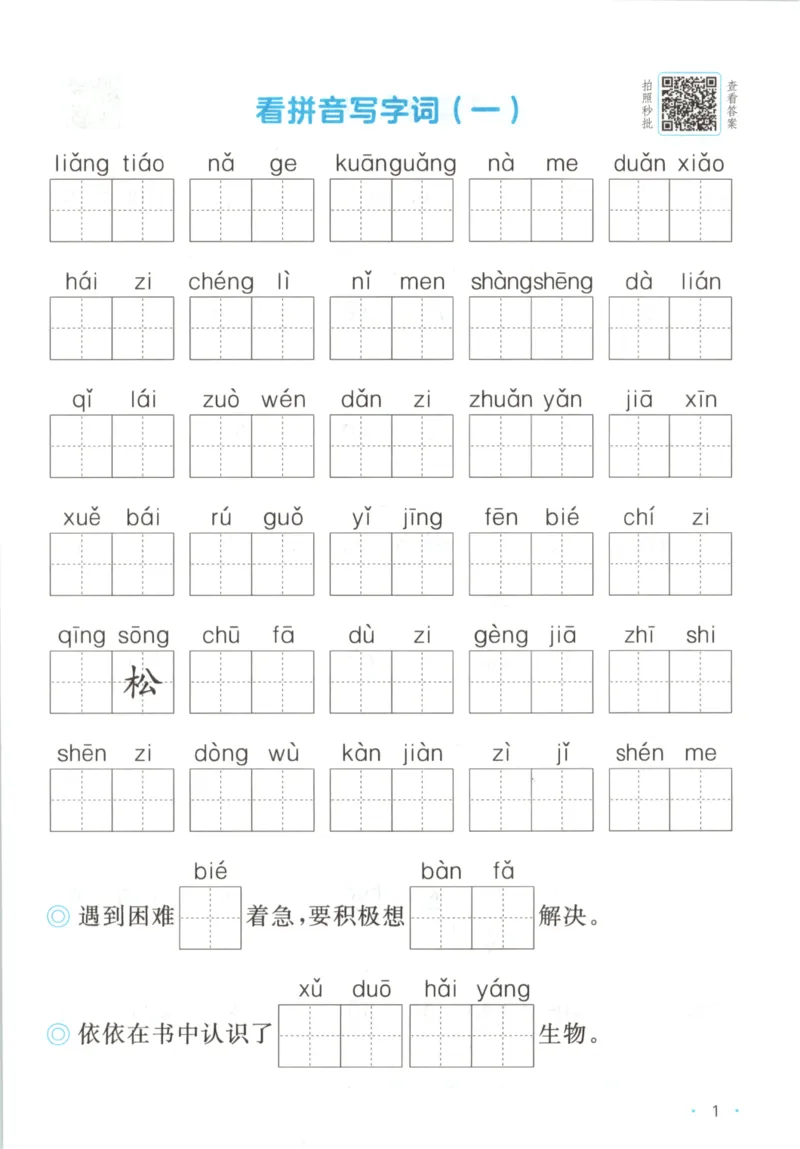 2025秋一本课后小练习语文2上_25秋小学语数英习题试卷_语文_一本《小学语文课后小练习》25秋