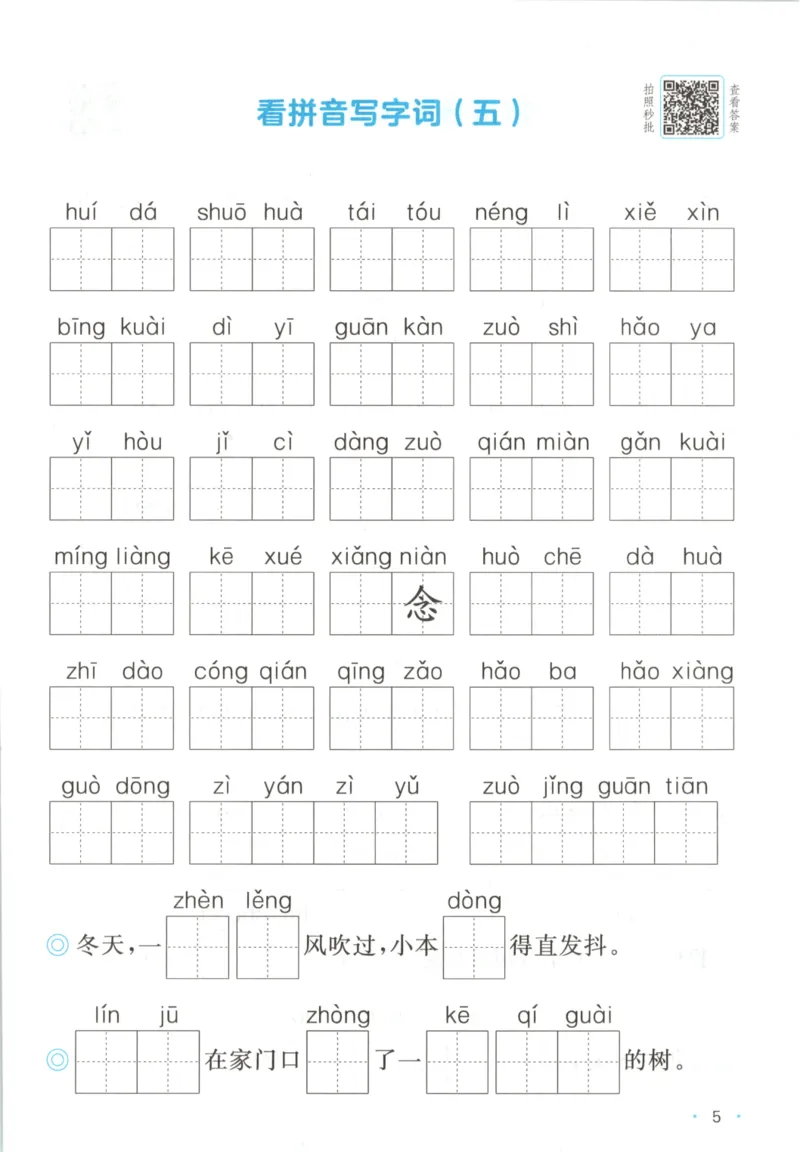2025秋一本课后小练习语文2上_25秋小学语数英习题试卷_语文_一本《小学语文课后小练习》25秋