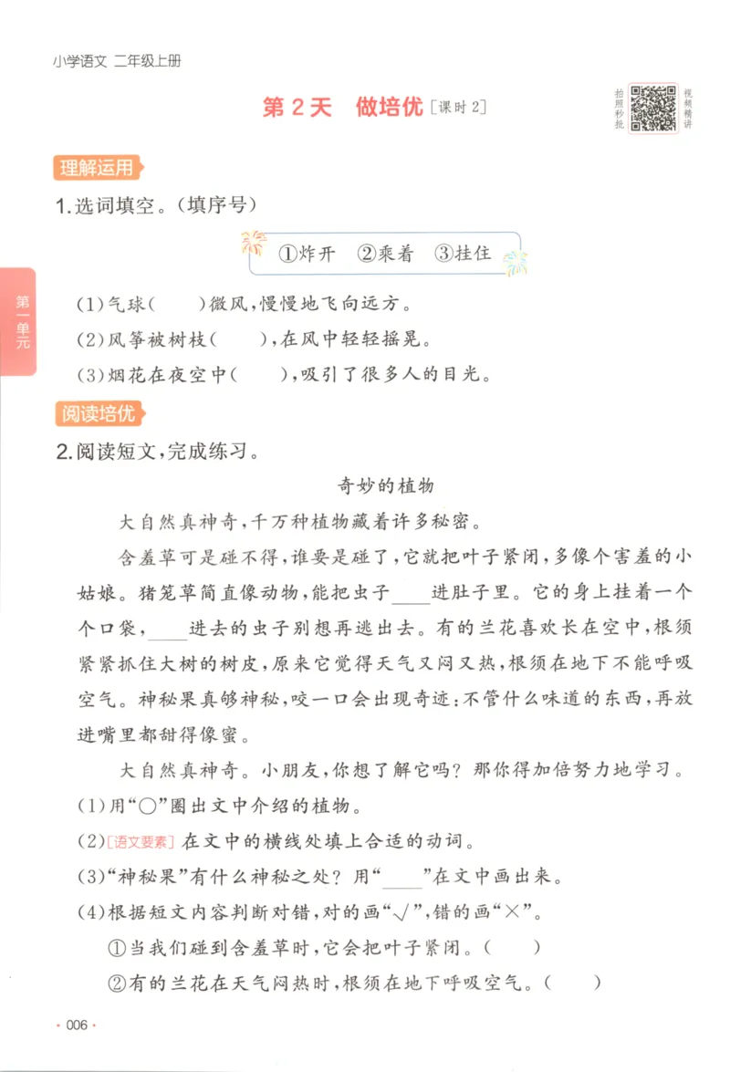 2025秋一本课后小练习语文2上_25秋小学语数英习题试卷_语文_一本《小学语文课后小练习》25秋