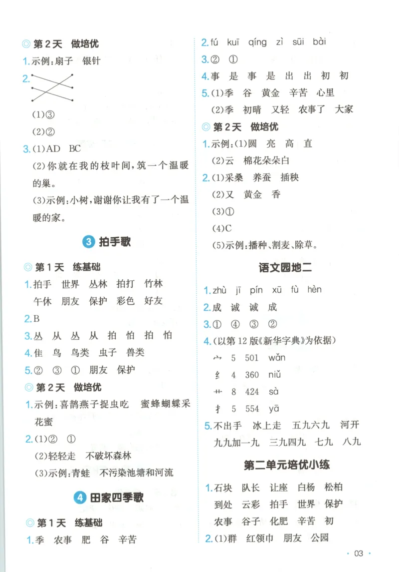 2025秋一本课后小练习语文2上_25秋小学语数英习题试卷_语文_一本《小学语文课后小练习》25秋
