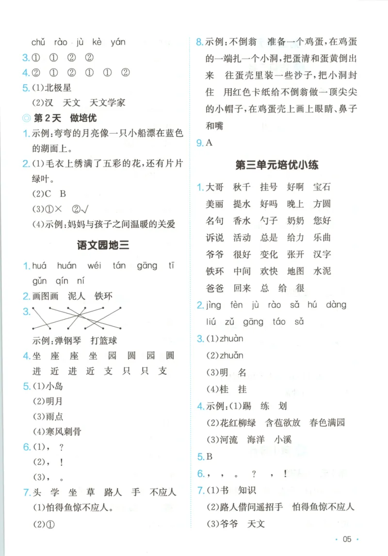 2025秋一本课后小练习语文2上_25秋小学语数英习题试卷_语文_一本《小学语文课后小练习》25秋