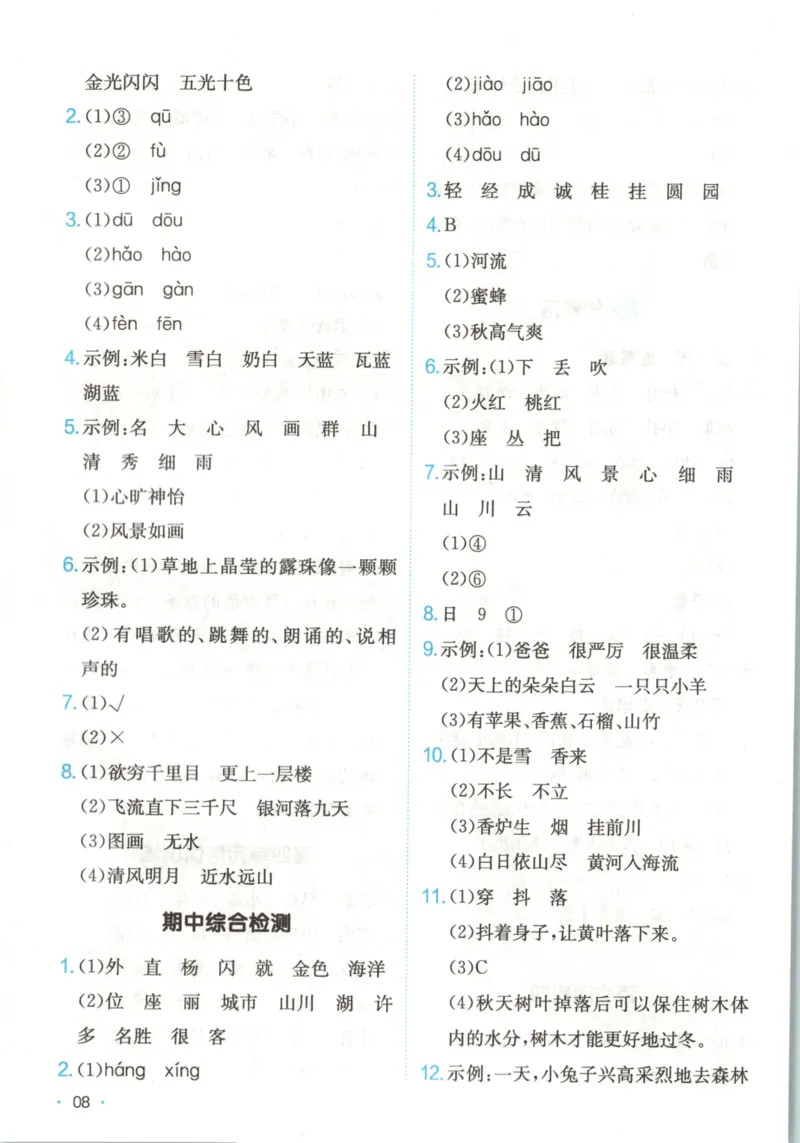 2025秋一本课后小练习语文2上_25秋小学语数英习题试卷_语文_一本《小学语文课后小练习》25秋