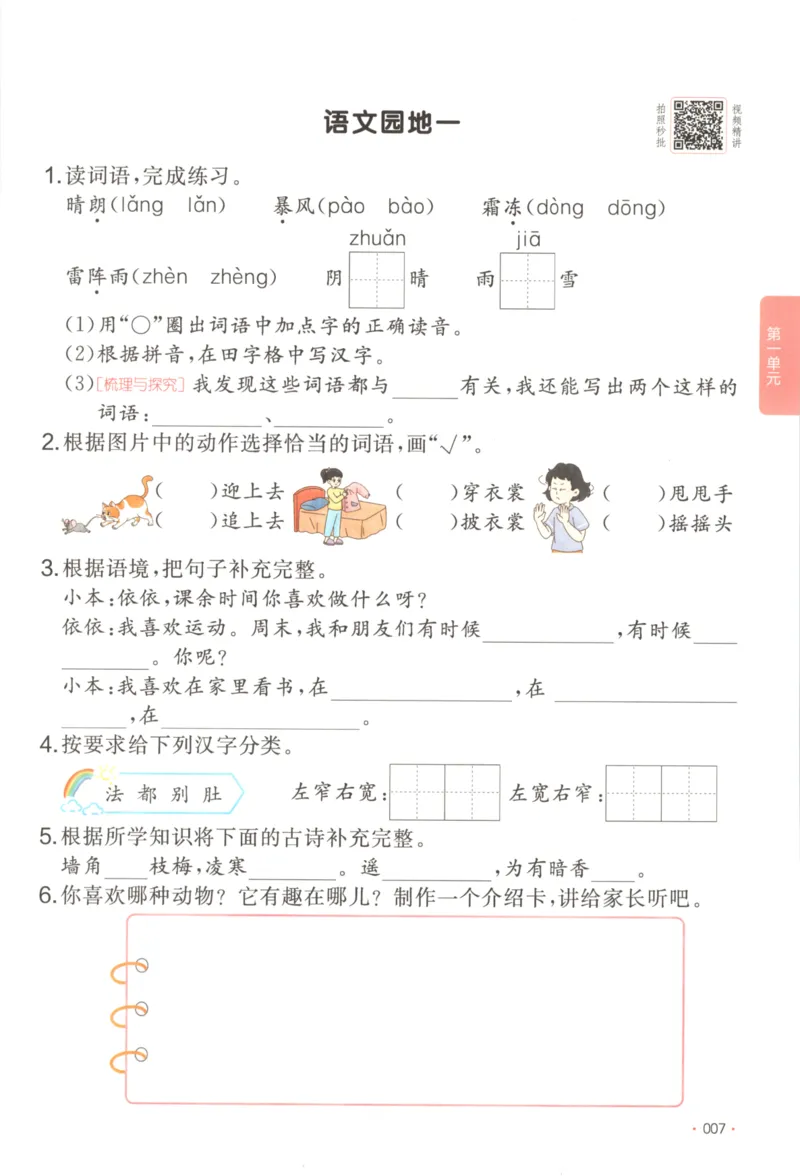 2025秋一本课后小练习语文2上_25秋小学语数英习题试卷_语文_一本《小学语文课后小练习》25秋
