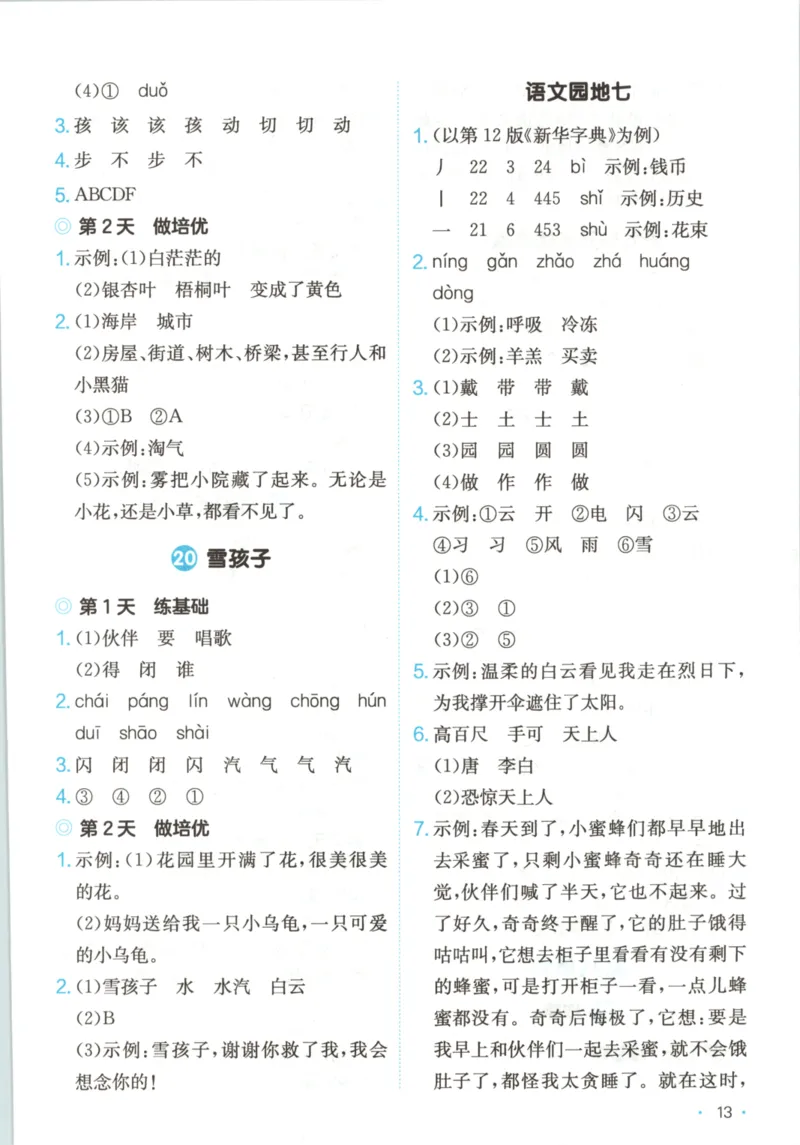 2025秋一本课后小练习语文2上_25秋小学语数英习题试卷_语文_一本《小学语文课后小练习》25秋
