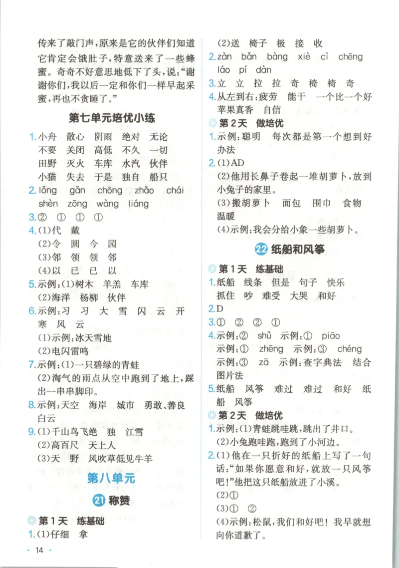 2025秋一本课后小练习语文2上_25秋小学语数英习题试卷_语文_一本《小学语文课后小练习》25秋
