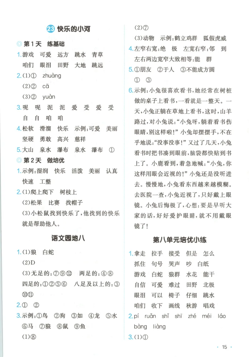 2025秋一本课后小练习语文2上_25秋小学语数英习题试卷_语文_一本《小学语文课后小练习》25秋