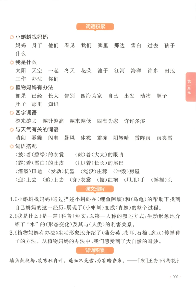2025秋一本课后小练习语文2上_25秋小学语数英习题试卷_语文_一本《小学语文课后小练习》25秋
