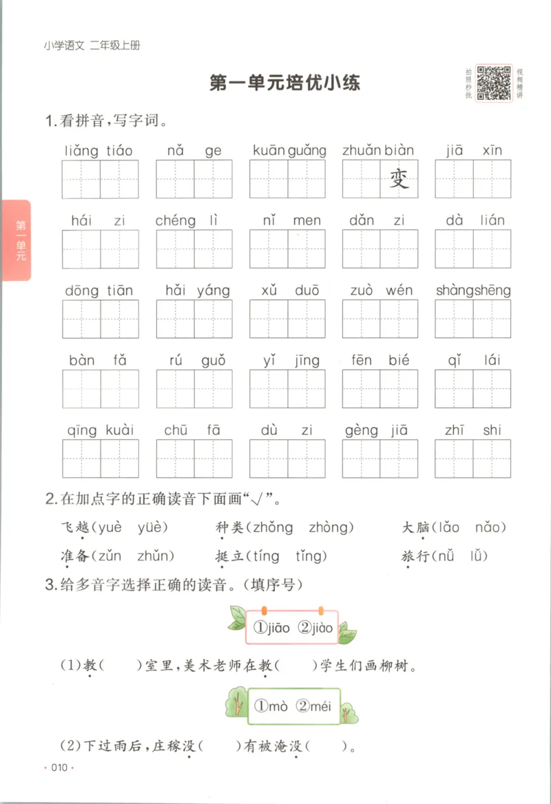 2025秋一本课后小练习语文2上_25秋小学语数英习题试卷_语文_一本《小学语文课后小练习》25秋