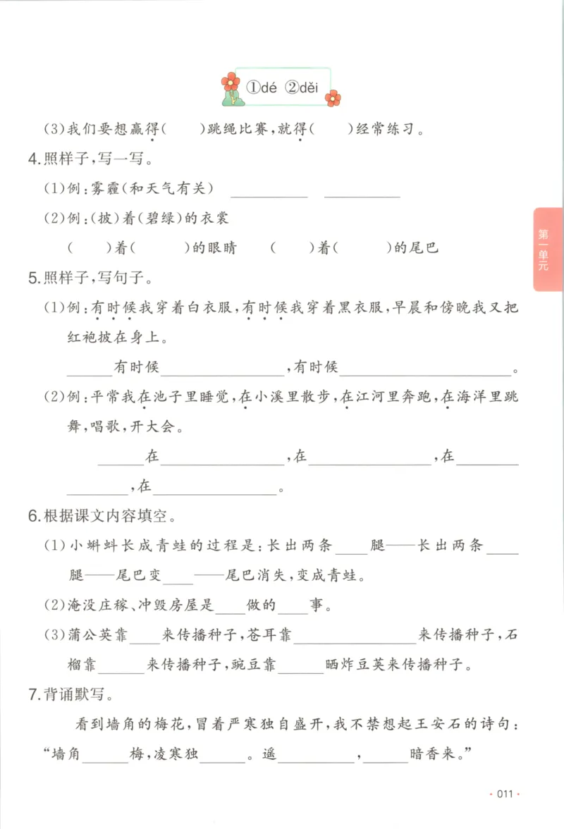 2025秋一本课后小练习语文2上_25秋小学语数英习题试卷_语文_一本《小学语文课后小练习》25秋