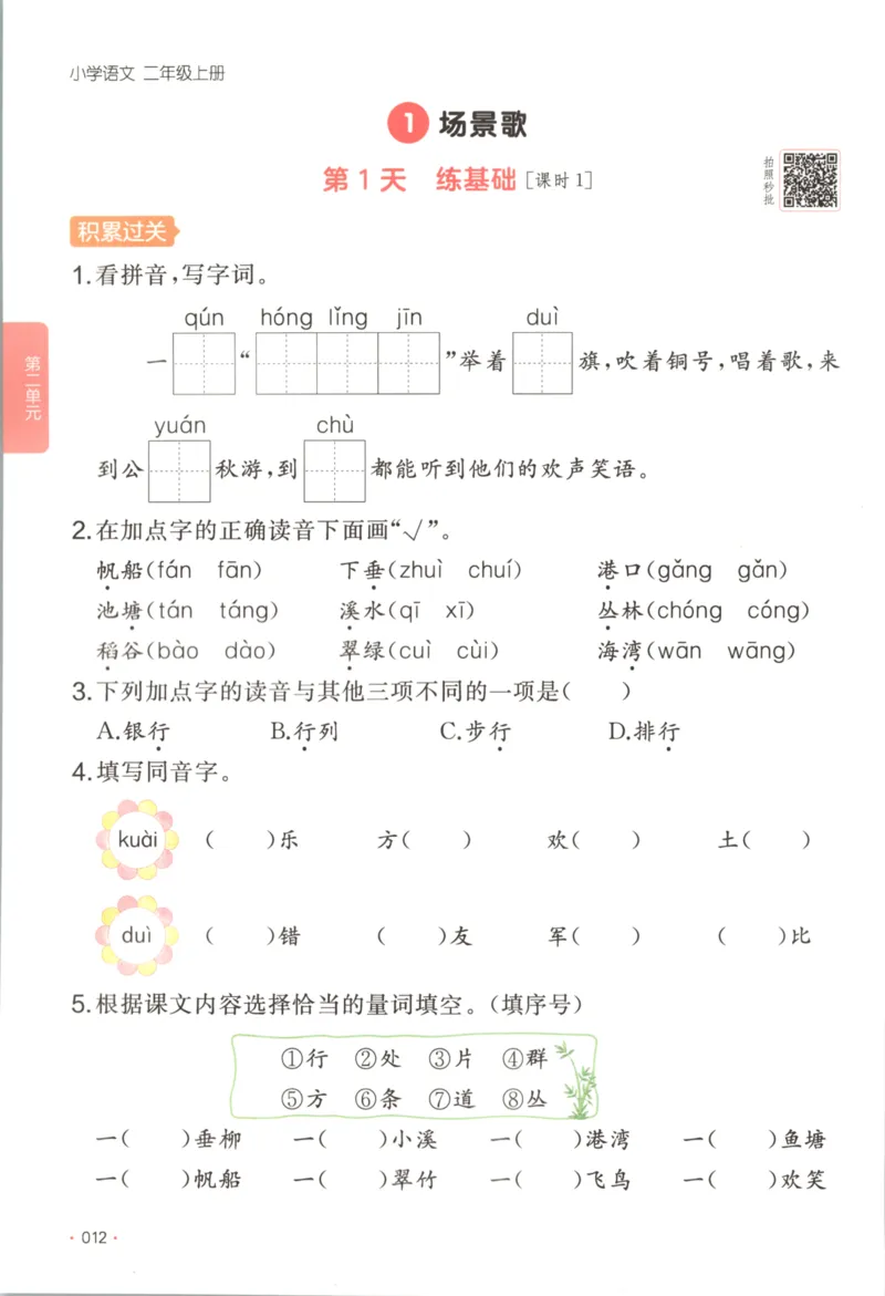 2025秋一本课后小练习语文2上_25秋小学语数英习题试卷_语文_一本《小学语文课后小练习》25秋