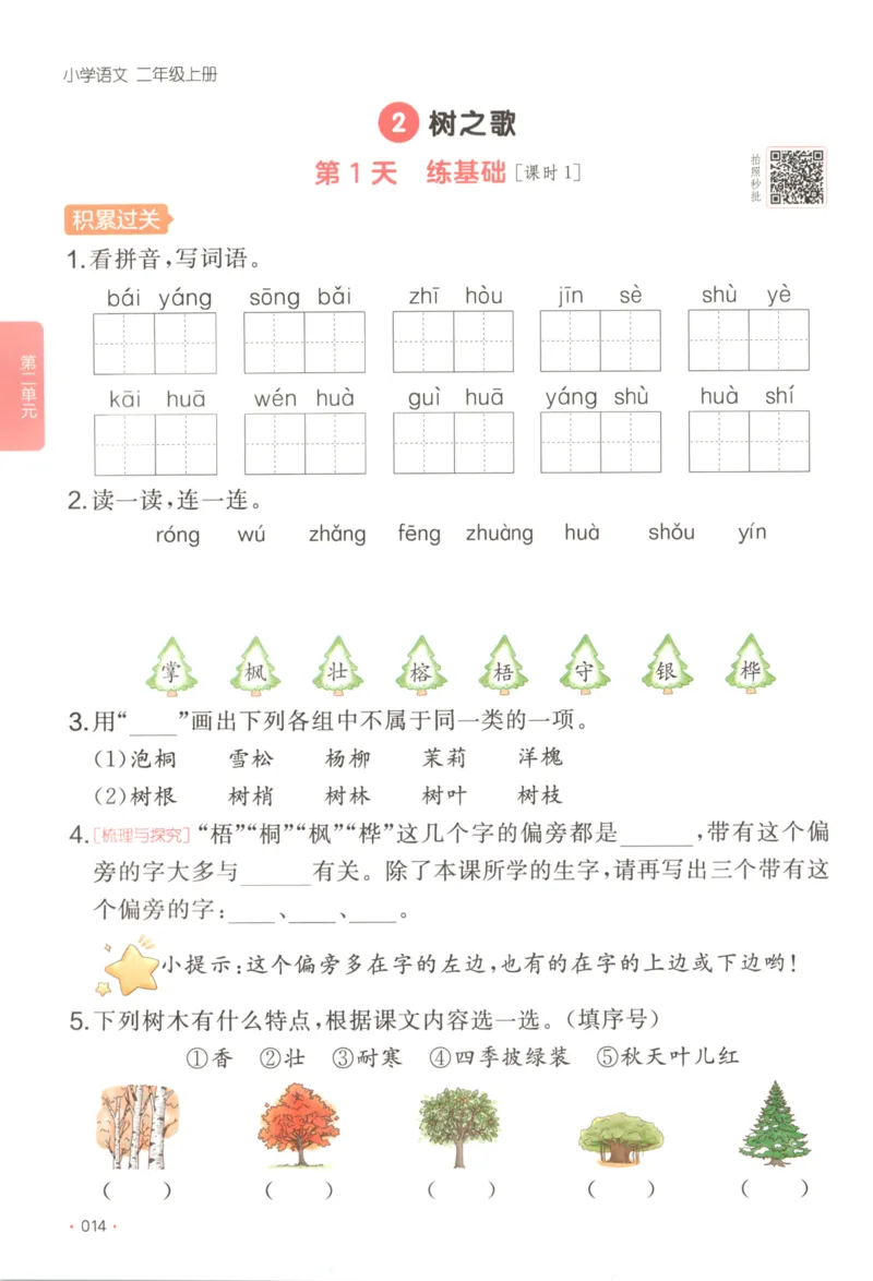 2025秋一本课后小练习语文2上_25秋小学语数英习题试卷_语文_一本《小学语文课后小练习》25秋